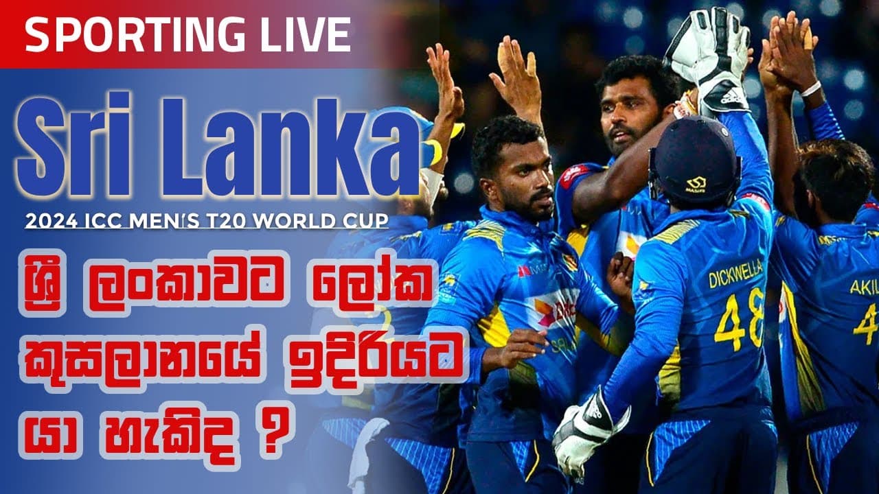 Sporting Live | ශ්‍රී ලංකාවට ලෝක කුසලානයේ ඉදිරියට යා හැකිද? | Vishvavahini TV