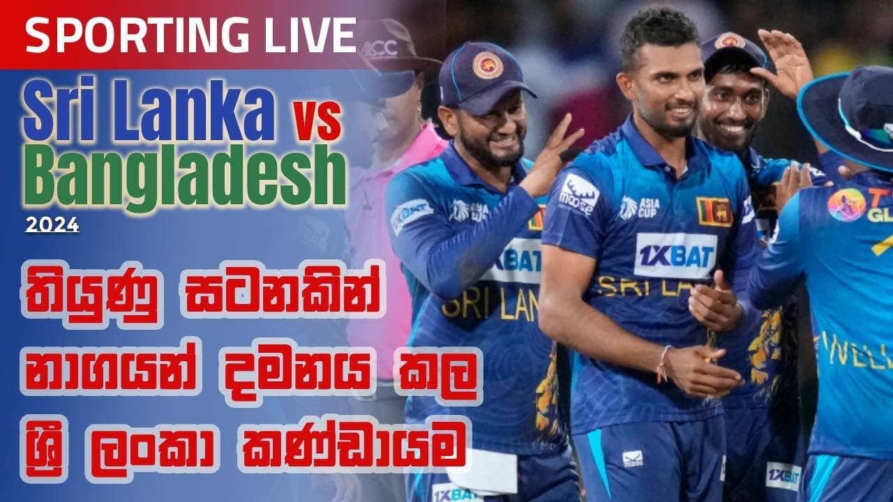Sporting Live | තියුණු සටනකින් නාගයන් දමනය කළ ශ්‍රී ලංකා කණ්ඩායම | Vishvavahini TV