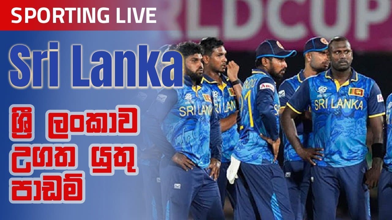 Sporting Live | ශ්‍රී ලංකාව උගතයුතු පාඩම් | Vishvavahini TV