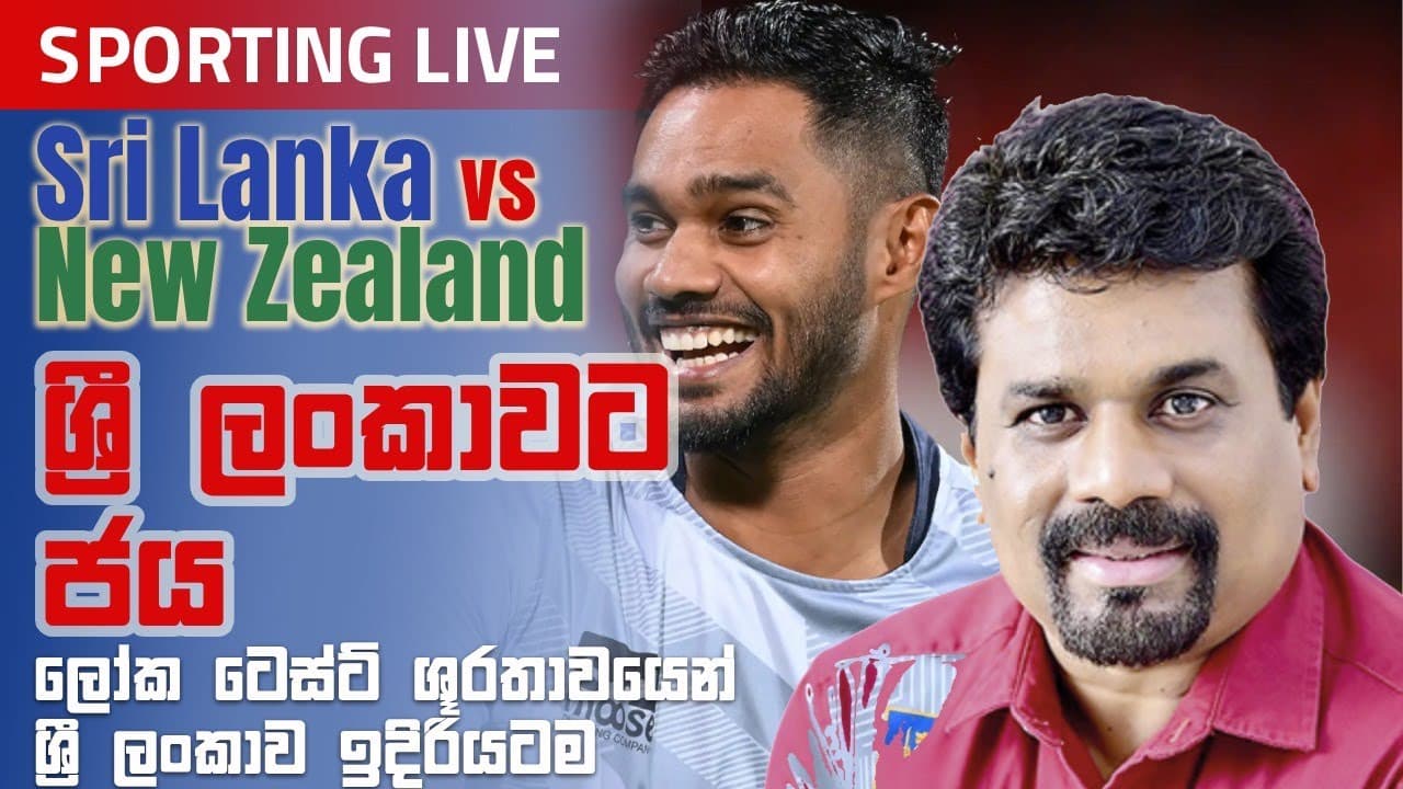 Sporting Live | ශ්‍රී ලංකාවට ජය | Vishvavahini TV