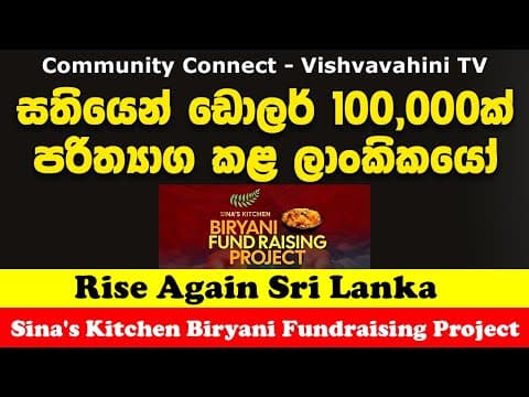 සතියෙන් ඩොලර් 100,000ක් පරිත්‍යාග කළ ලාංකිකයෝ