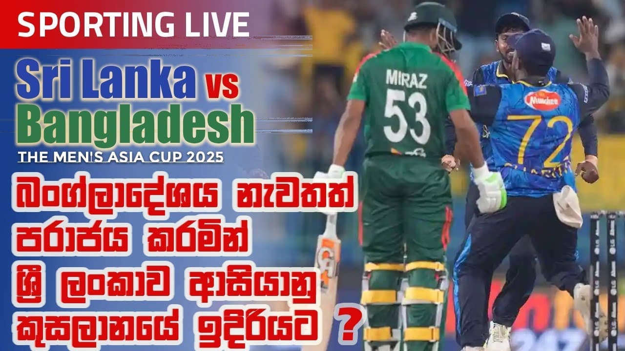 Sporting Live | බංග්ලාදේශය නැවතත් පරාජය කරමින් ශ්‍රී ලංකාව ආසියානු කුසලානයේ ඉදිරියට? | Vishvavahini