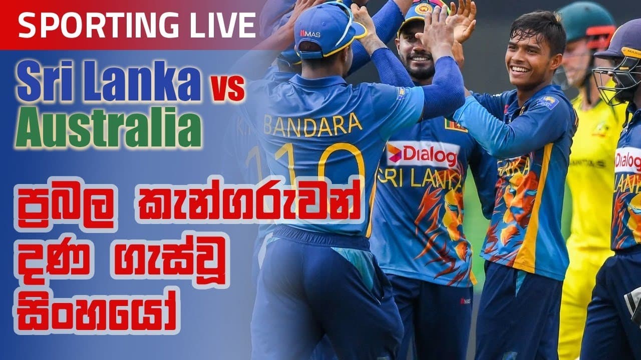 Sporting Live | ප්‍රබල කැන්ගරුවන් දණ ගැස්වූ සිංහයෝ | Vishvavahini TV