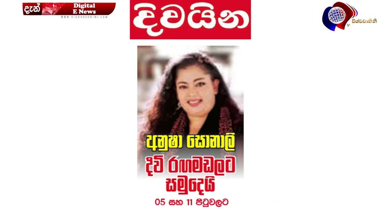 සතිපතා විශ්වවාහිනී පුවත් | Vishvavahini TV NEWS  |  Vishvavahini TV