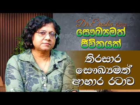 Dr.Erosha — Sustainable Healthy Eating