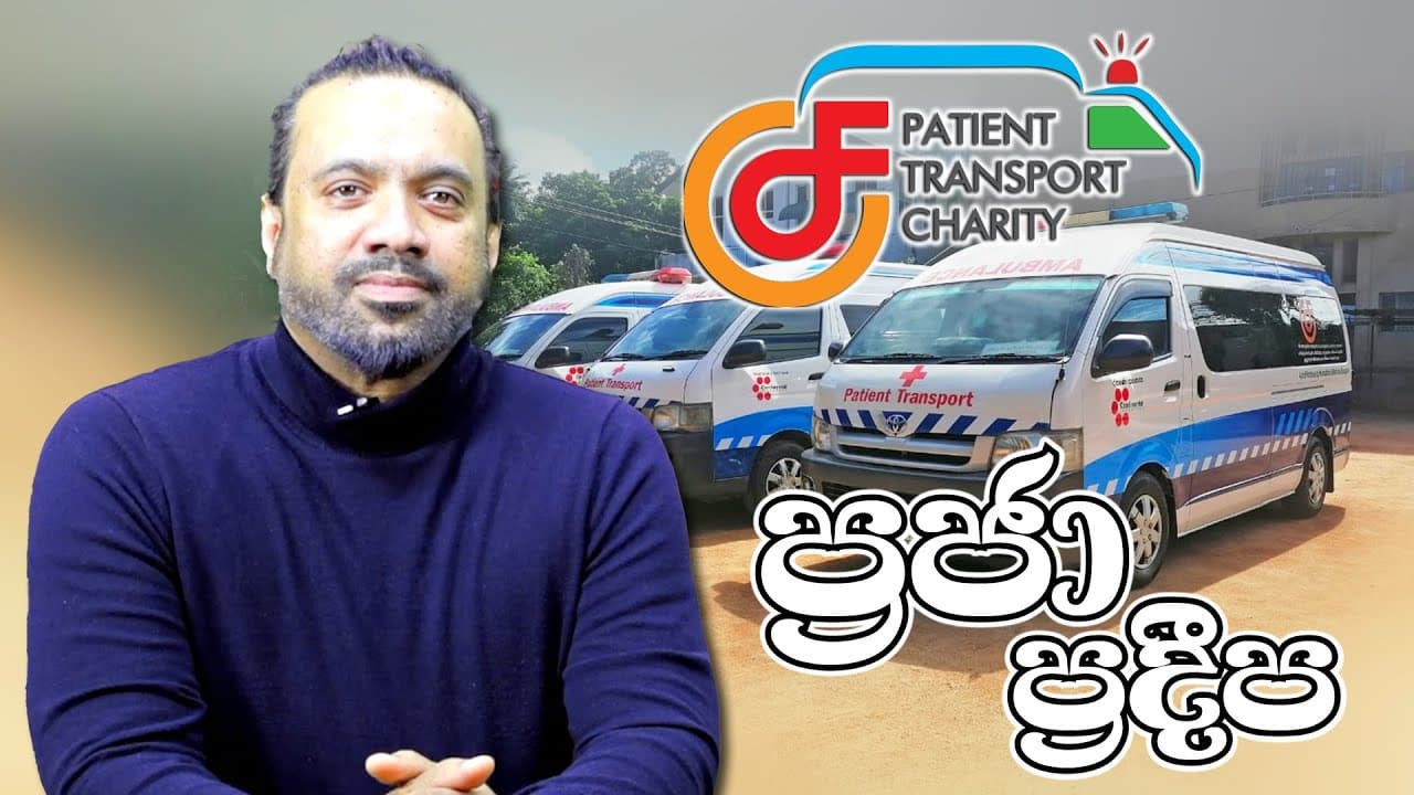 ප්‍රජා ප්‍රදීප | CDF Charity - Binara Dharmawardana | Vishvavahini TV